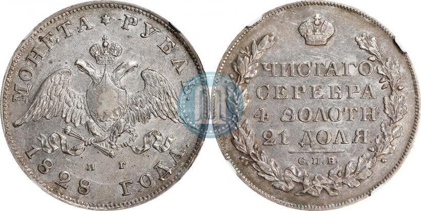 Picture 1 rouble 1828 year СПБ-НГ 