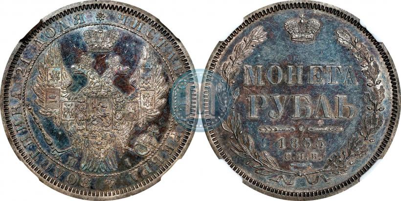 Фото 1 рубль 1855 года СПБ-HI 