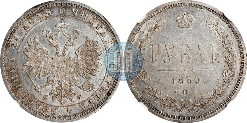 Picture 1 rouble 1880 year СПБ-НФ 