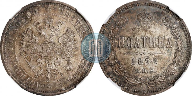 Picture Poltina 1877 year СПБ-НФ 