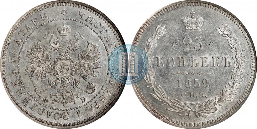 Picture 25 kopecks 1859 year СПБ-ФБ 
