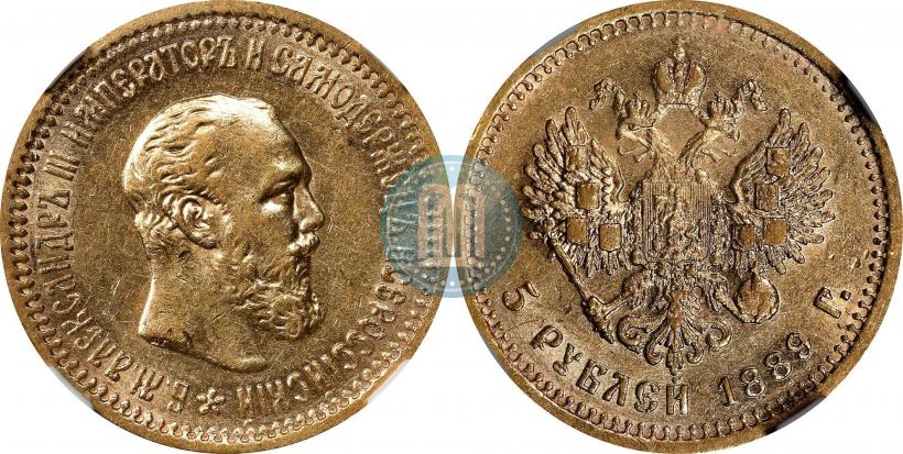 Picture 5 roubles 1889 year (АГ)-А.Г. 