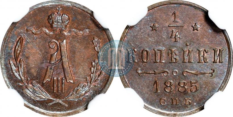 Picture 1/4 kopeck 1885 year СПБ 