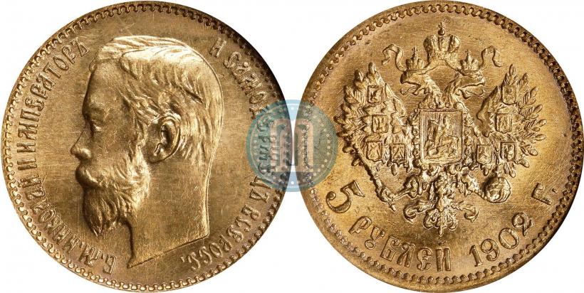 Picture 5 roubles 1902 year (АР) 