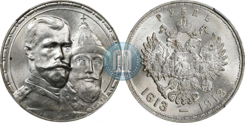 Фото 1 рубль 1913 года (ВС) "В память 300-летия дома Романовых"
