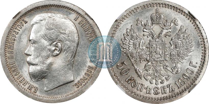 Picture 50 kopecks 1899 year (*) 