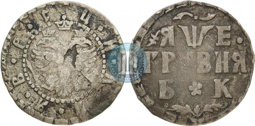 Picture Grivna 1705 year БК 