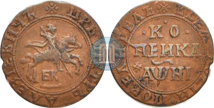Picture 1 kopeck 1718 year БК 