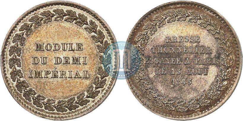 Фото Модуль полуимпериала 1845 года  "Пробный"