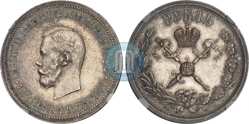 Picture 1 rouble 1896 year (АГ) "On the coronation of the Emperor Nicholas II"