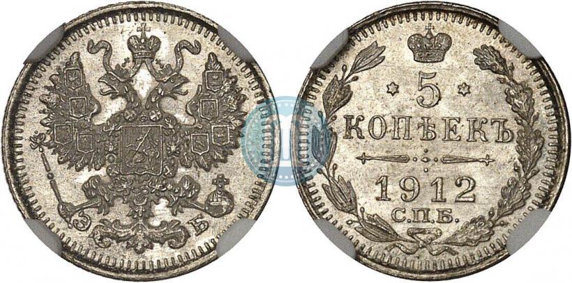 Фото 5 копеек 1912 года СПБ-ЭБ 