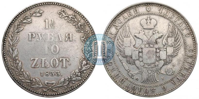 Picture 1,5 roubles - 10 złotych 1833 year НГ 