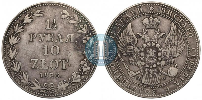 Picture 1,5 roubles - 10 złotych 1836 year MW 