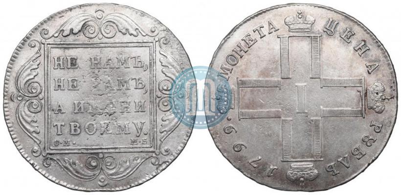 Фото 1 рубль 1799 года СМ-МБ 