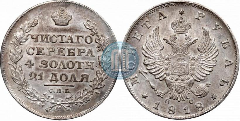 Picture 1 rouble 1818 year СПБ-ПС 