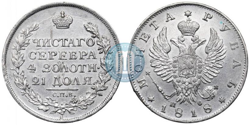 Picture 1 rouble 1818 year СПБ-ПС 