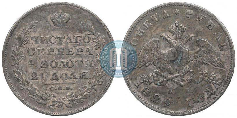Picture 1 rouble 1829 year СПБ-НГ 