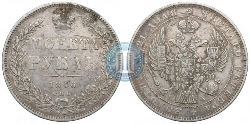Picture 1 rouble 1846 year СПБ-ПА 