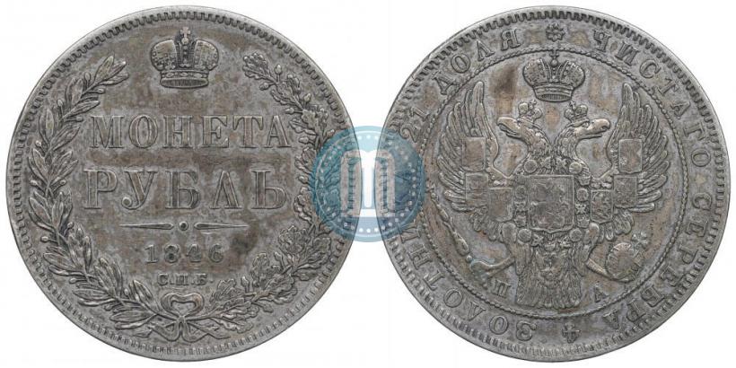 Picture 1 rouble 1846 year СПБ-ПА 