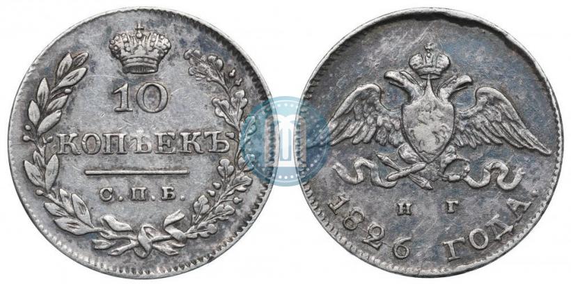 Picture 10 kopecks 1826 year СПБ-НГ "Eagle with wings downwards"