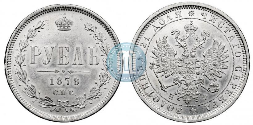Picture 1 rouble 1877 year СПБ-НІ 