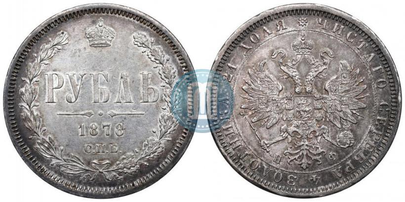Picture 1 rouble 1877 year СПБ-НІ 