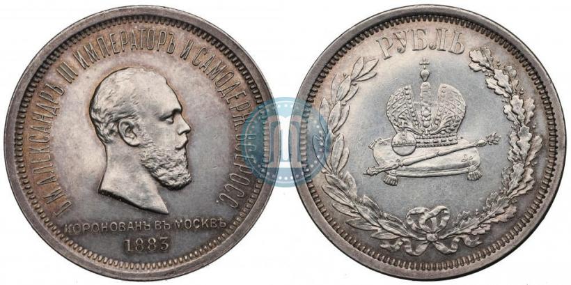 Фото 1 рубль 1883 года ЛШ "В память Коронации Императора Александра III"