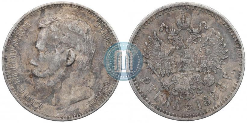 Фото 1 рубль 1896 года (АГ) 