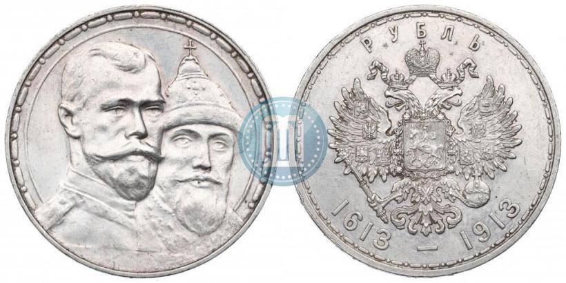 Фото 1 рубль 1913 года (ВС) "В память 300-летия дома Романовых"