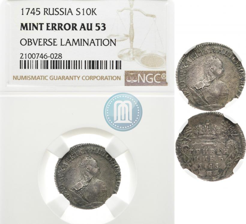 Picture Grivennik 1745 year  