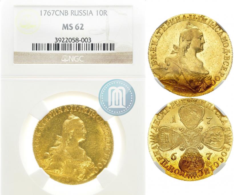 Фото 10 рублей 1767 года СПБ 