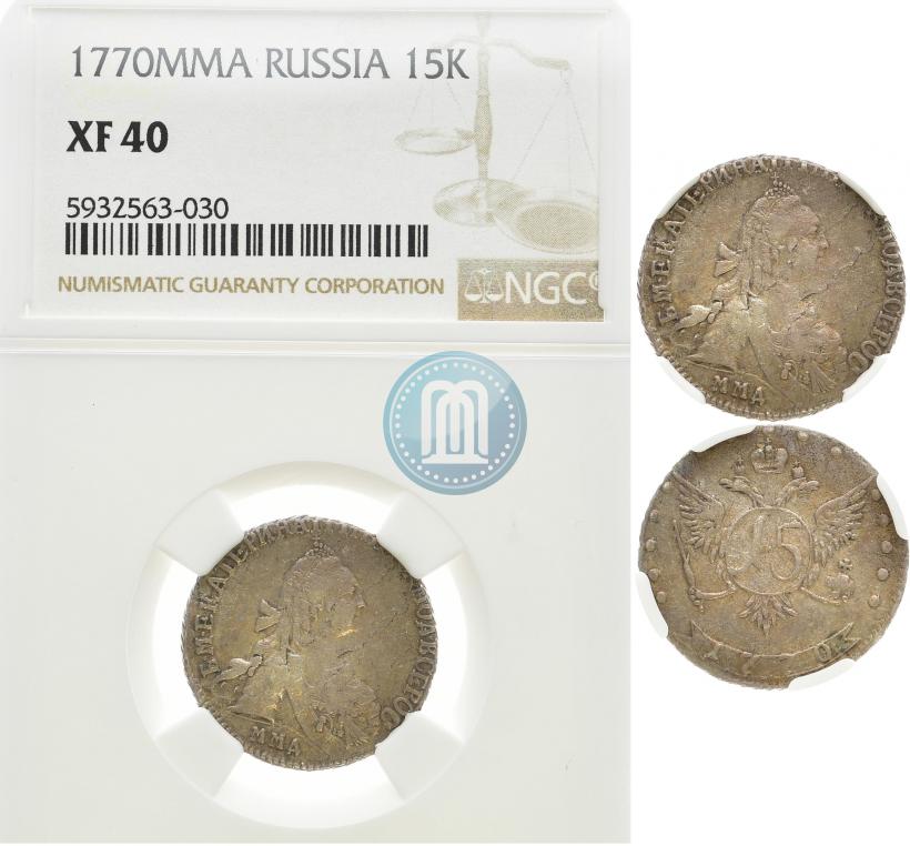 Фото 15 копеек 1770 года ММД 