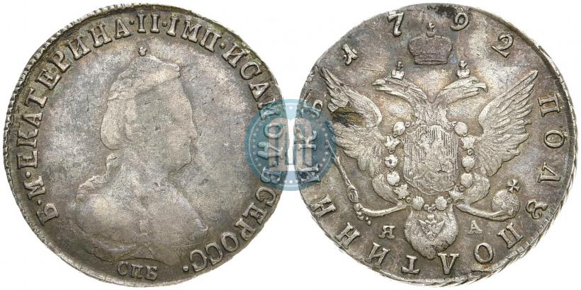 Фото Полуполтинник 1792 года СПБ-ЯА 
