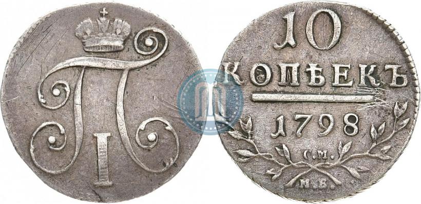 Picture 10 kopecks 1798 year СМ-МБ 
