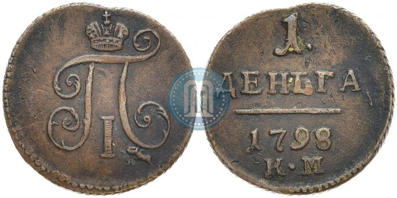 Фото Деньга 1798 года КМ 