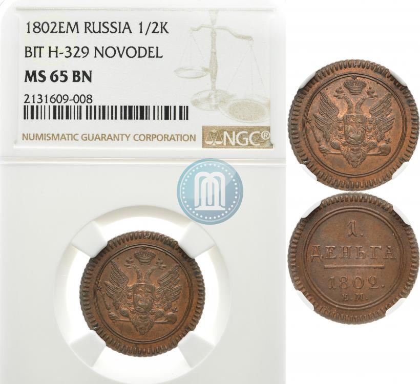 Picture Denga 1802 year ЕМ 
