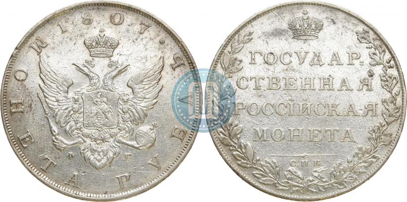 Picture 1 rouble 1807 year СПБ-ФГ 