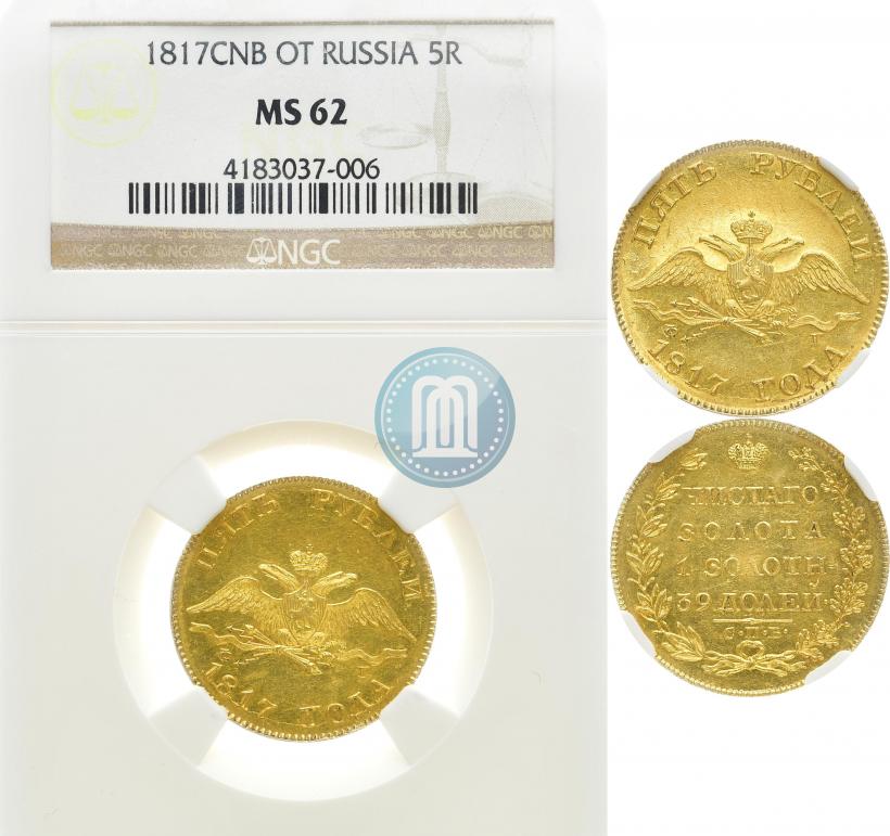 Picture 5 roubles 1817 year СПБ-ФГ 