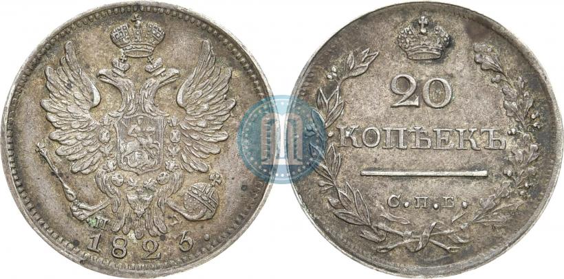 Фото 20 копеек 1823 года СПБ-ПД 