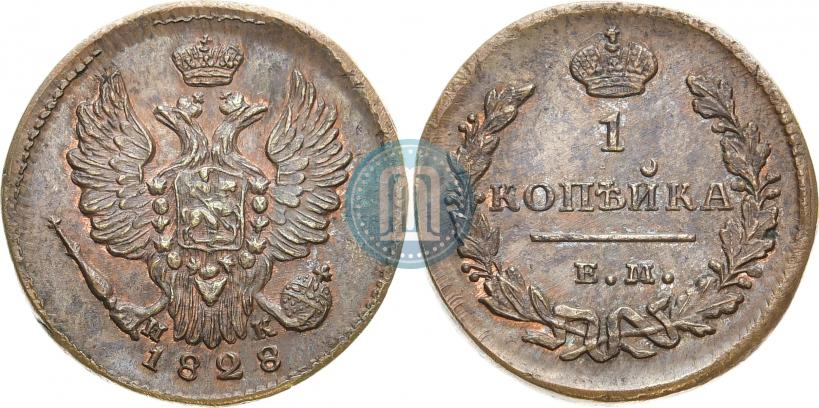 Фото 1 копейка 1828 года ЕМ-ИК 