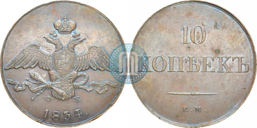 Picture 10 kopecks 1834 year ЕМ-ФХ 