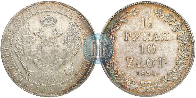 Picture 1,5 roubles - 10 złotych 1835 year НГ 