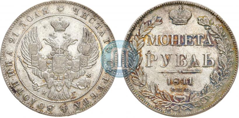 Фото 1 рубль 1841 года СПБ-НГ 