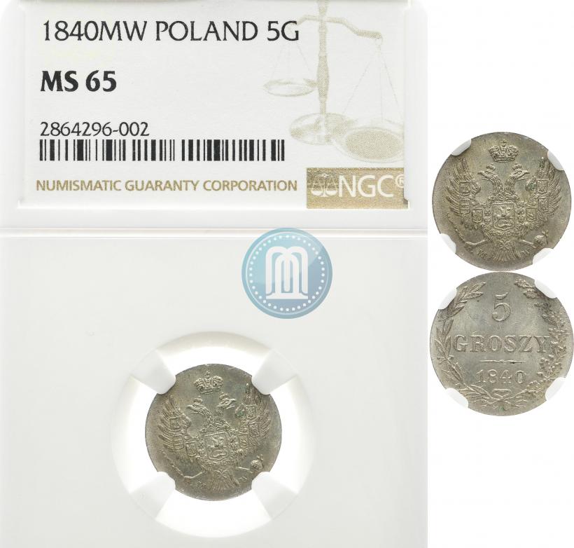 Фото 5 грошей 1840 года MW 