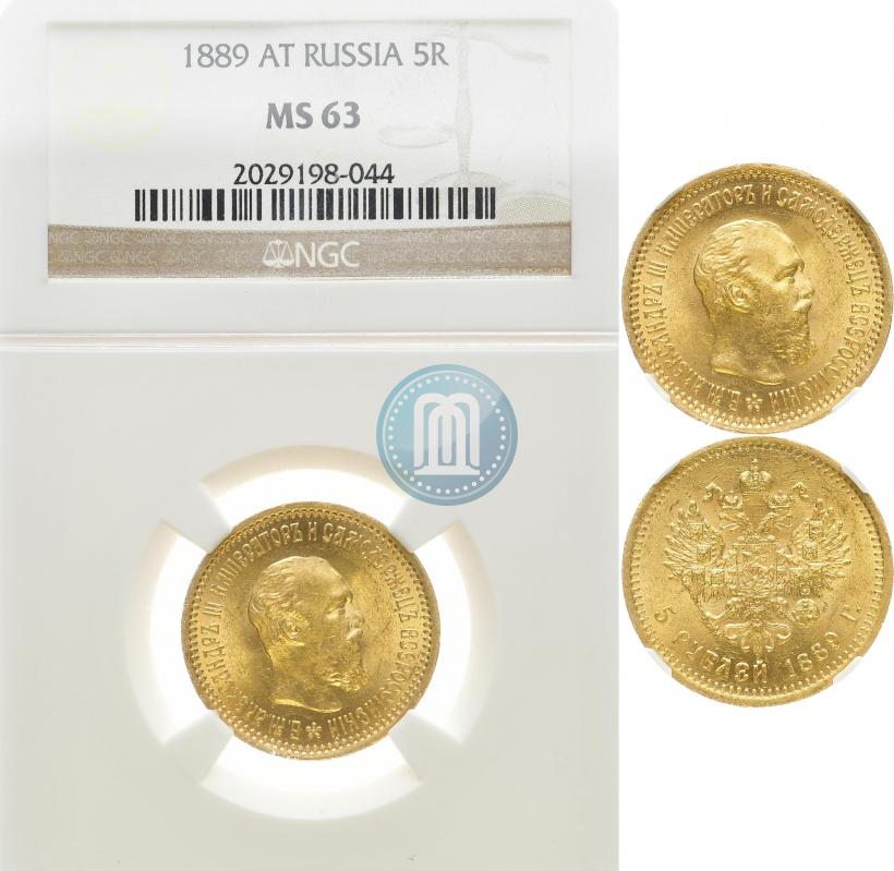 Picture 5 roubles 1889 year (АГ) 