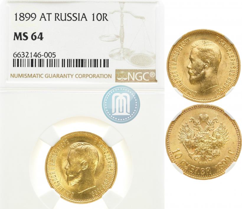 Picture 10 roubles 1899 year (АГ) 