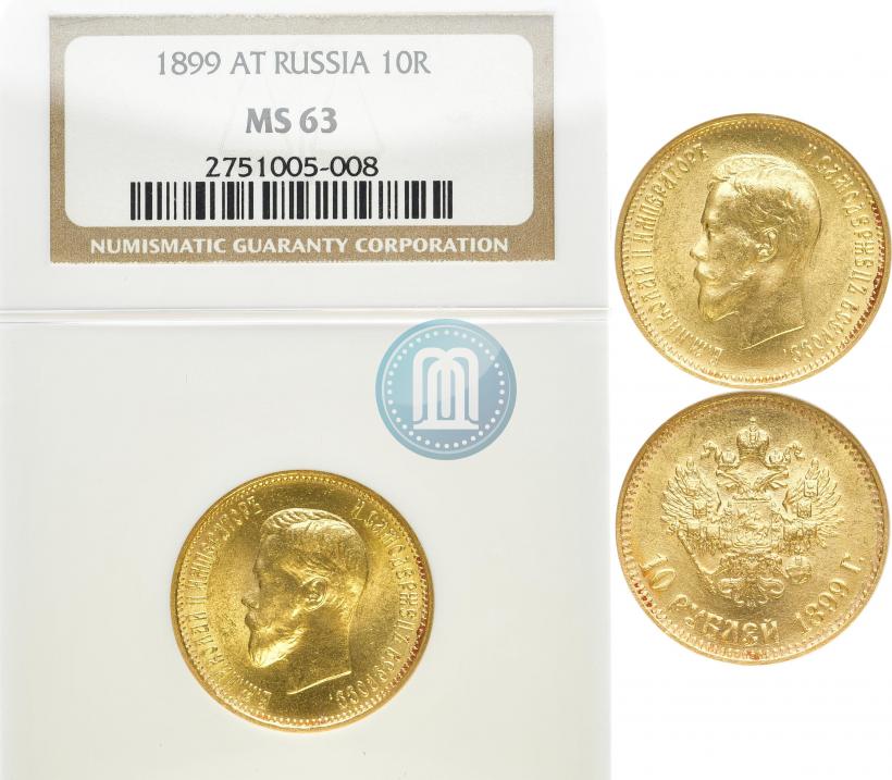 Picture 10 roubles 1899 year (АГ) 