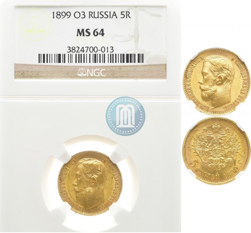 Picture 5 roubles 1899 year (ФЗ) 
