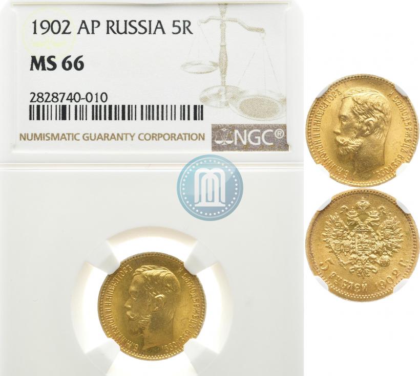 Picture 5 roubles 1902 year (АР) 