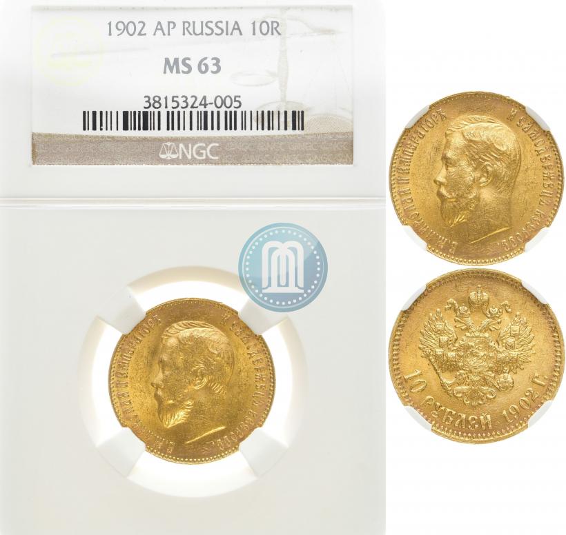 Picture 10 roubles 1902 year (АР) 